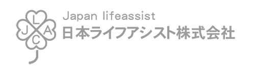 日本ライフアシスト株式会社